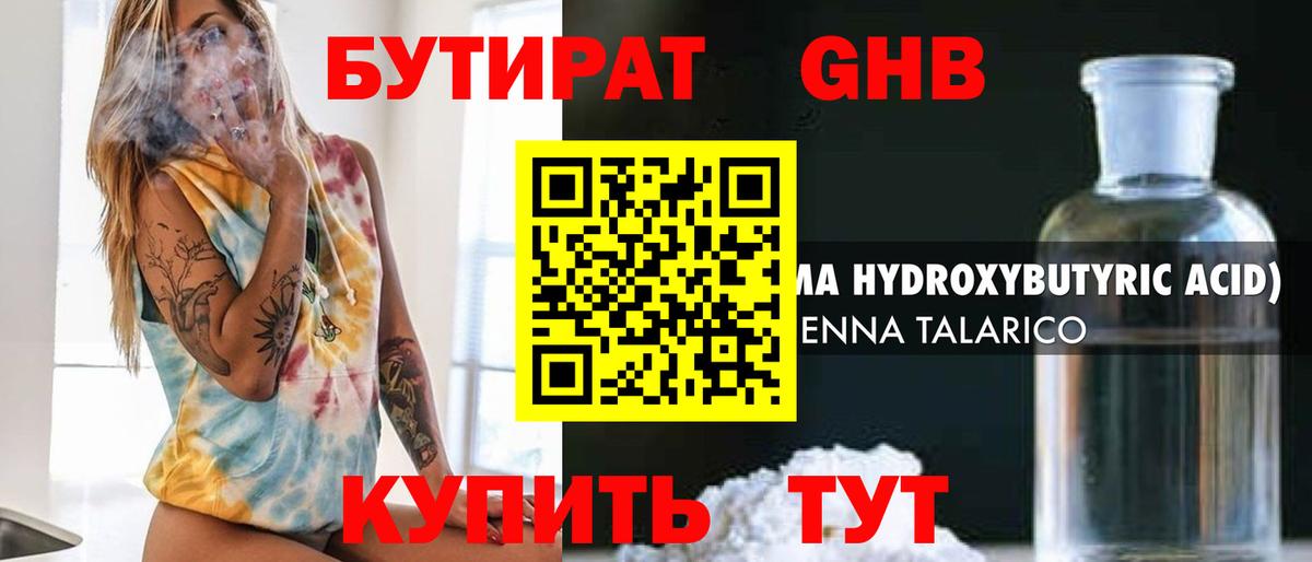 Серов  БУТИРАТ BDO  Вход с VPN 