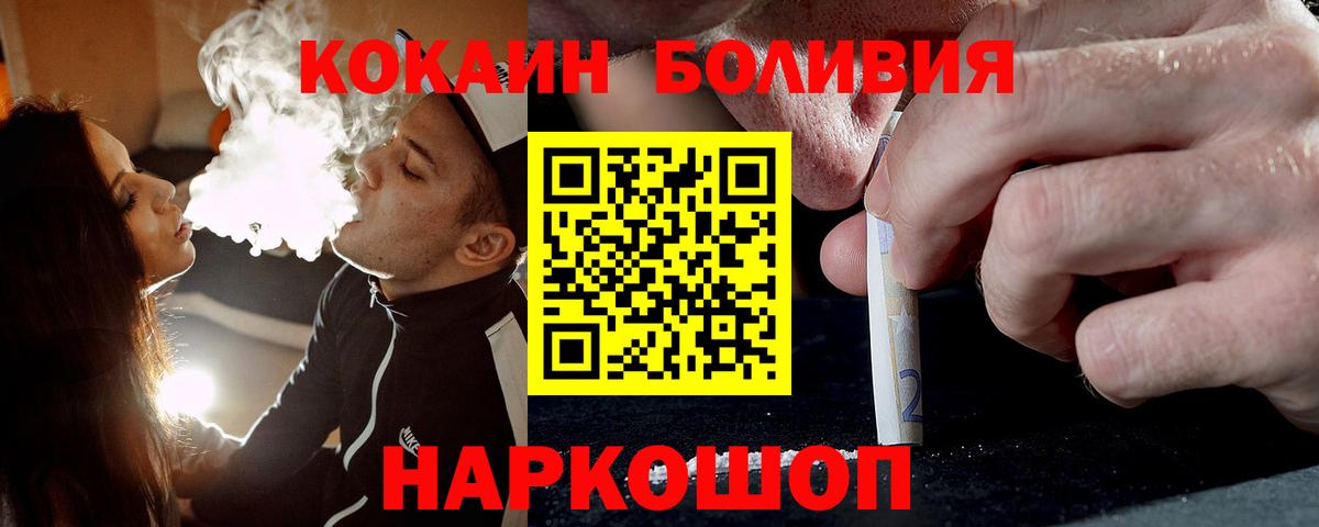 COCAIN Боливия  COCAIN FishScale  Cocaine  Вход с VPN  купить закладку  Серов 