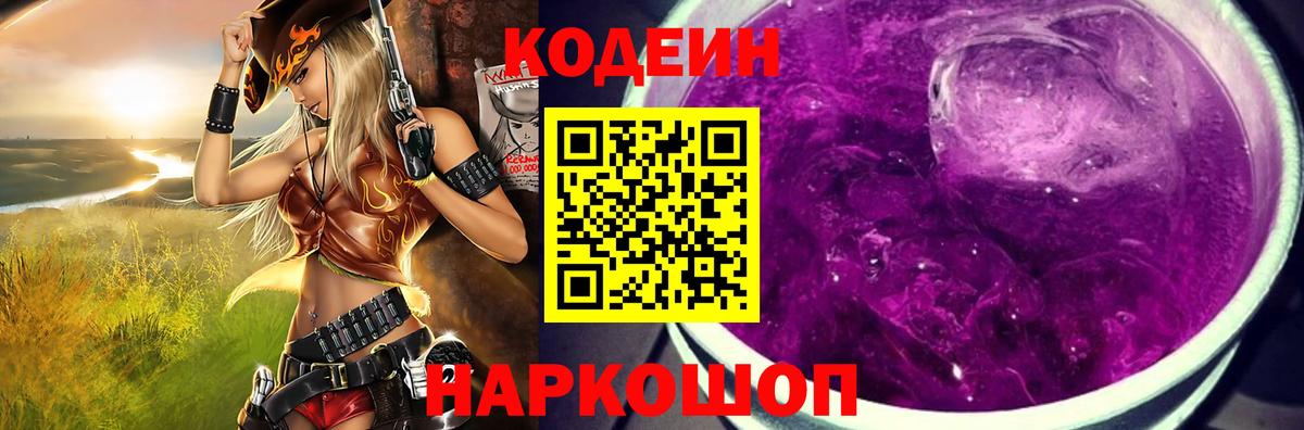 Серов  Codein Purple Drank  Кодеиновый сироп Lean Purple Drank  Вход с VPN 