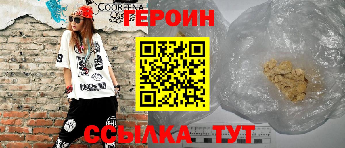 Героин VHQ  Вход с VPN  Серов 