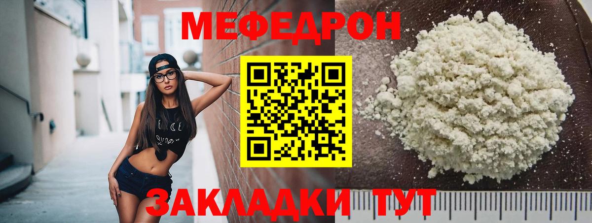 МЯУ-МЯУ мука  Вход с VPN  закладка  Серов  Меф VHQ  МЕФ 