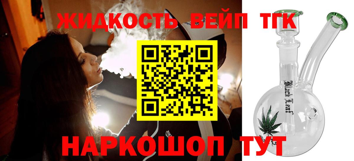 Серов  Дистиллят ТГК концентрат  Вход с VPN  ТГК вейп 